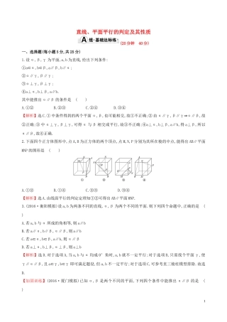 （全国版）高考数学一轮复习 第七章 立体几何 7.4 直线、平面平行的判定及其性质课时提升作业 理-人教版高三全册数学试题