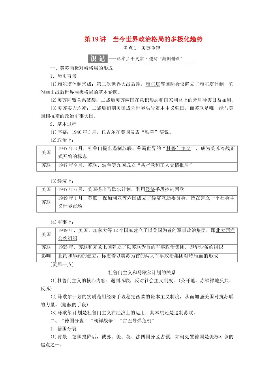 （浙江选考）高考历史学业水平考试 专题七 当今世界政治格局的多极化趋势 第19讲 当今世界政治格局的多极化趋势（含解析）-人教版高三全册历史试题_第1页