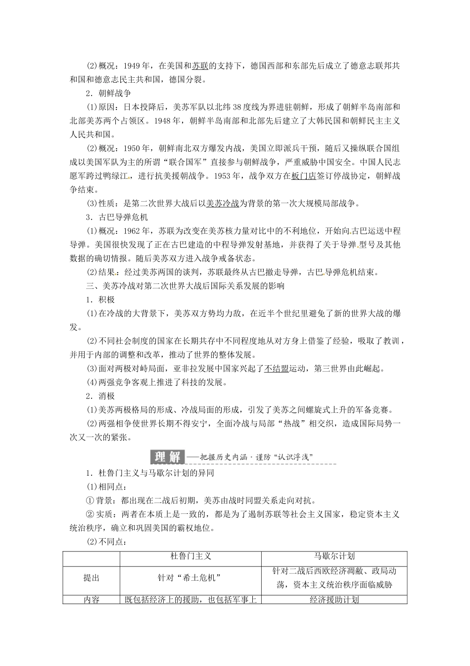 （浙江选考）高考历史学业水平考试 专题七 当今世界政治格局的多极化趋势 第19讲 当今世界政治格局的多极化趋势（含解析）-人教版高三全册历史试题_第2页