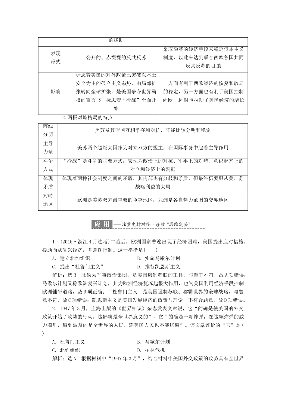 （浙江选考）高考历史学业水平考试 专题七 当今世界政治格局的多极化趋势 第19讲 当今世界政治格局的多极化趋势（含解析）-人教版高三全册历史试题_第3页