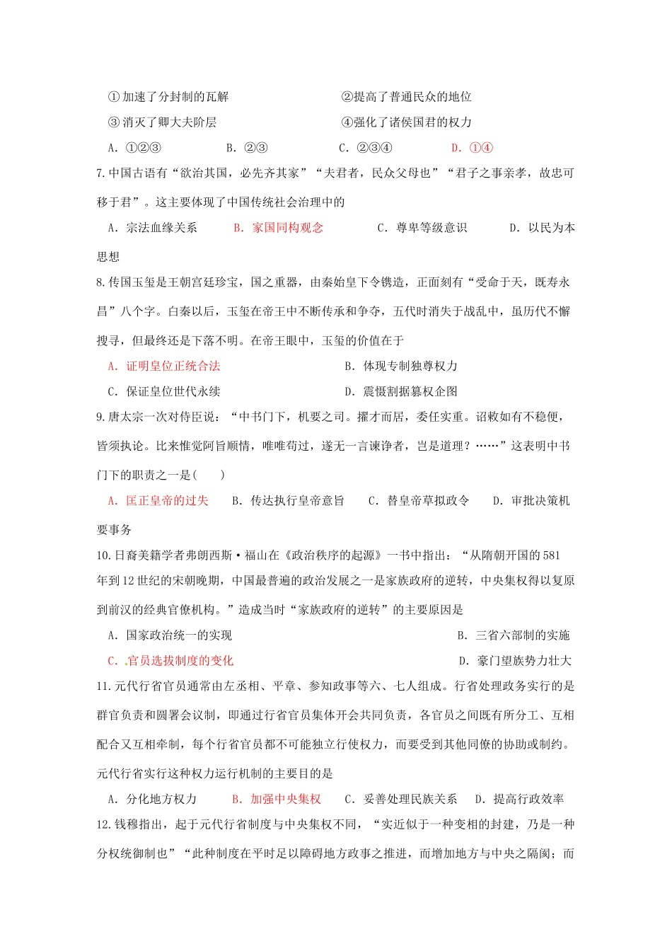 高考历史二轮复习 中国古代史专测-人教版高三全册历史试题_第2页