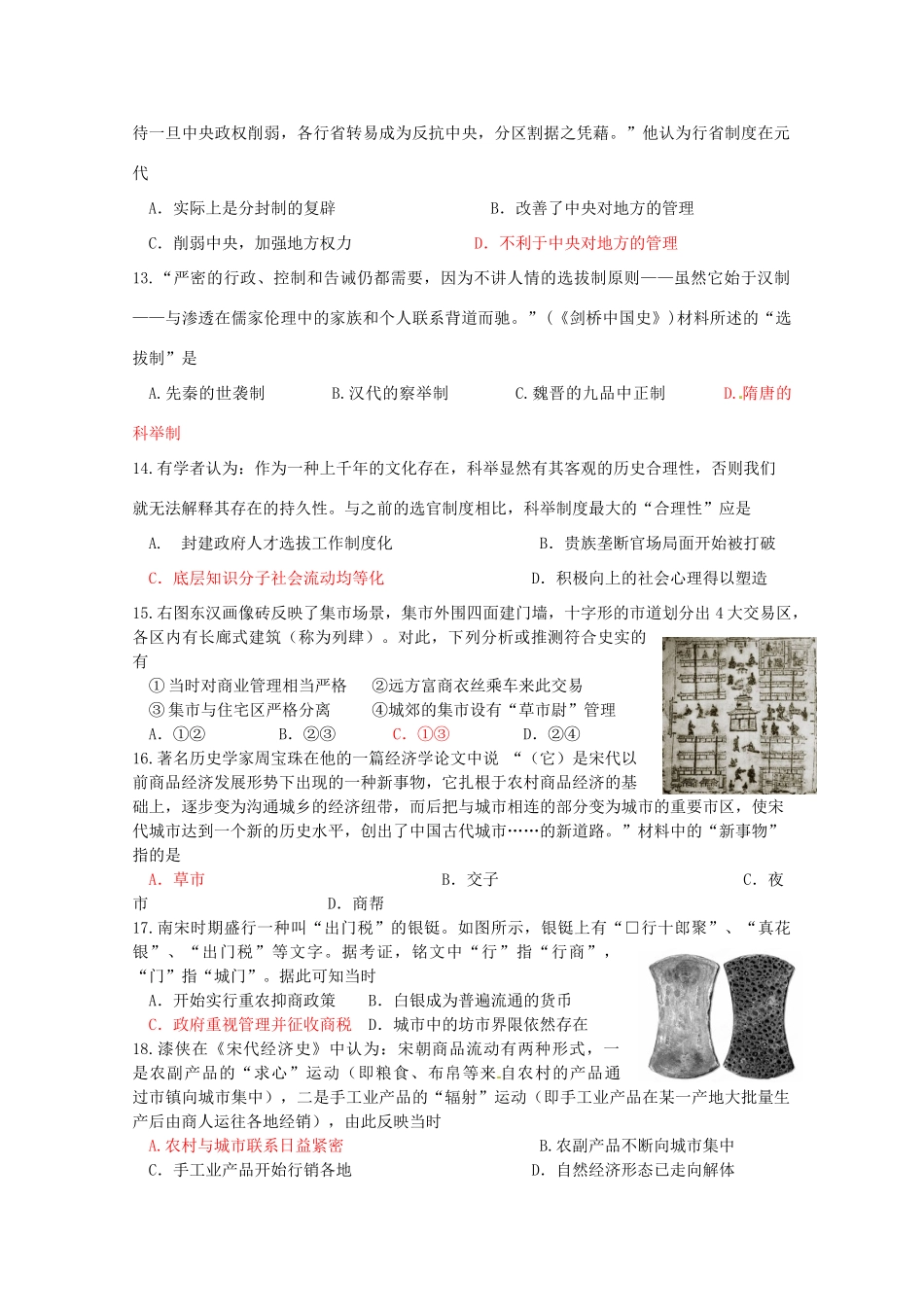 高考历史二轮复习 中国古代史专测-人教版高三全册历史试题_第3页