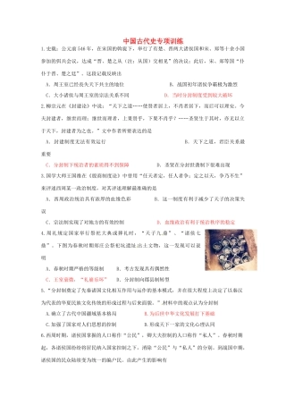 高考历史二轮复习 中国古代史专测-人教版高三全册历史试题