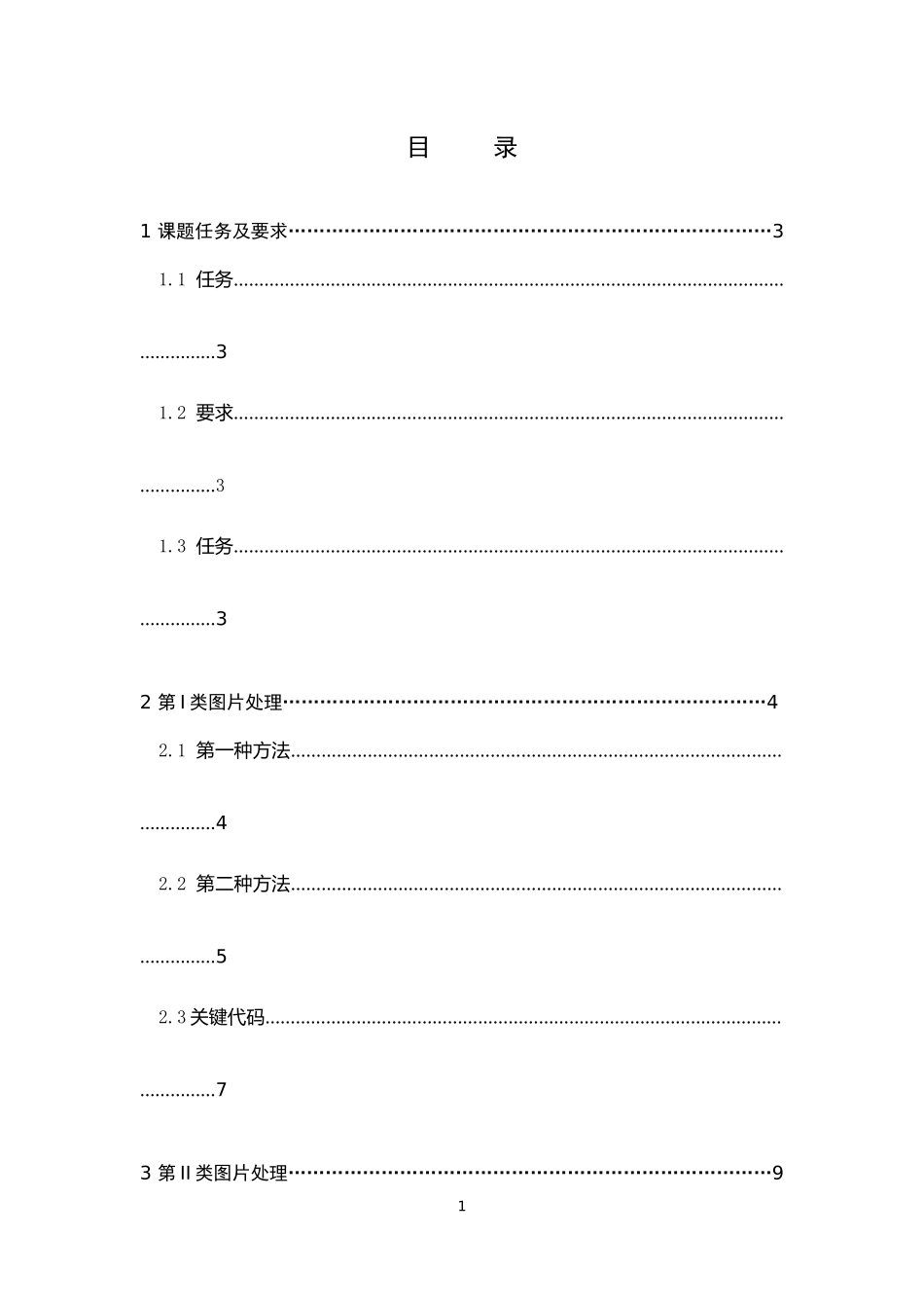 数字图像处理技术大作业报告《车牌图像字符分割》_第2页