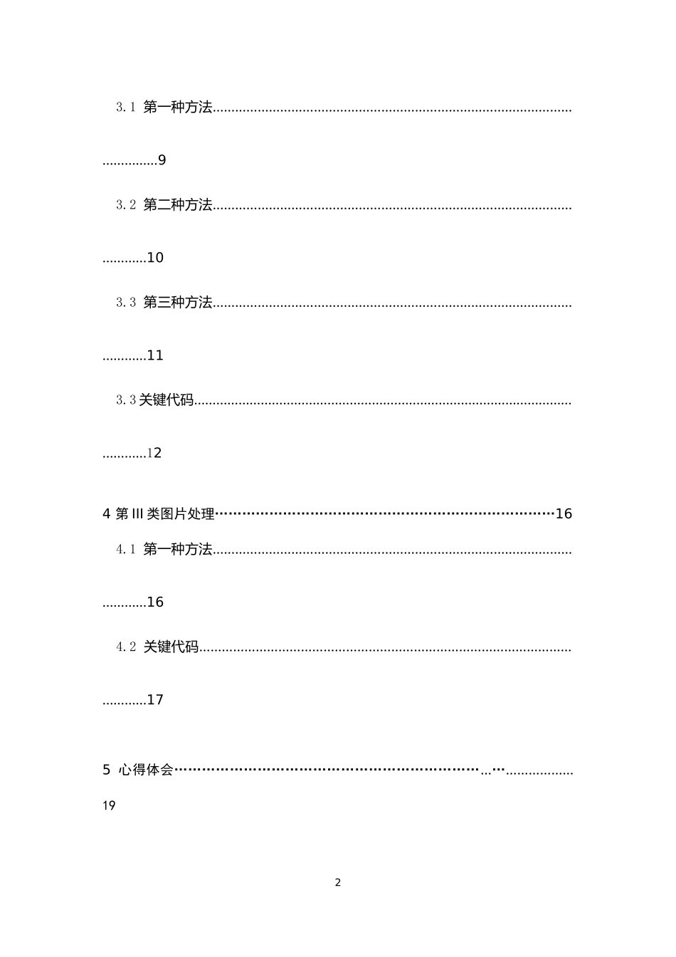 数字图像处理技术大作业报告《车牌图像字符分割》_第3页