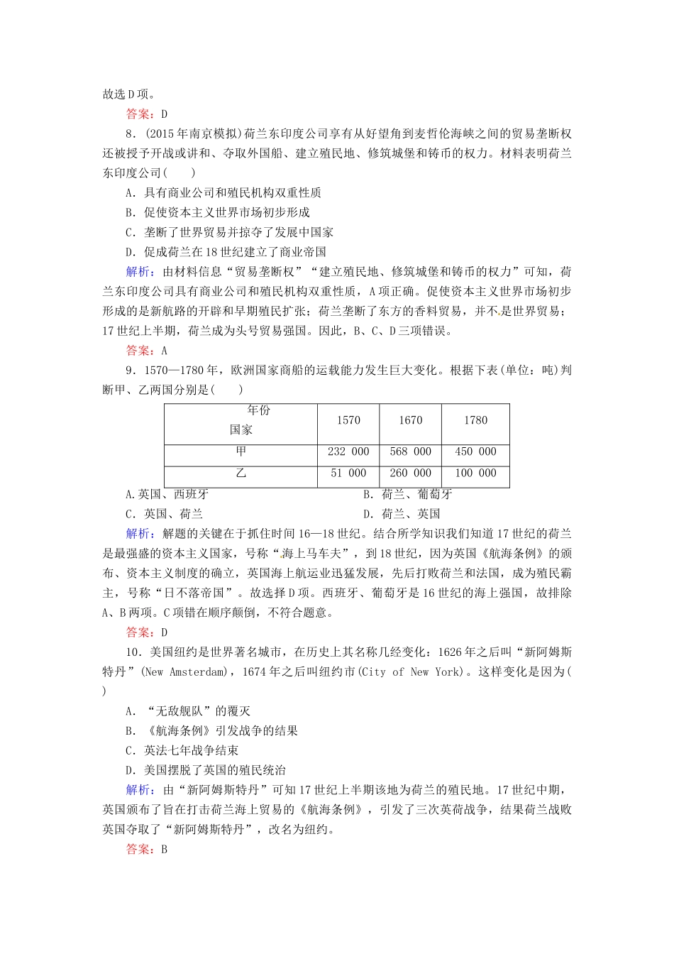 优化探究高考历史一轮复习 第15讲 开辟新航路、殖民扩张与世界市场的拓展课时作业 新人教版-新人教版高三全册历史试题_第3页