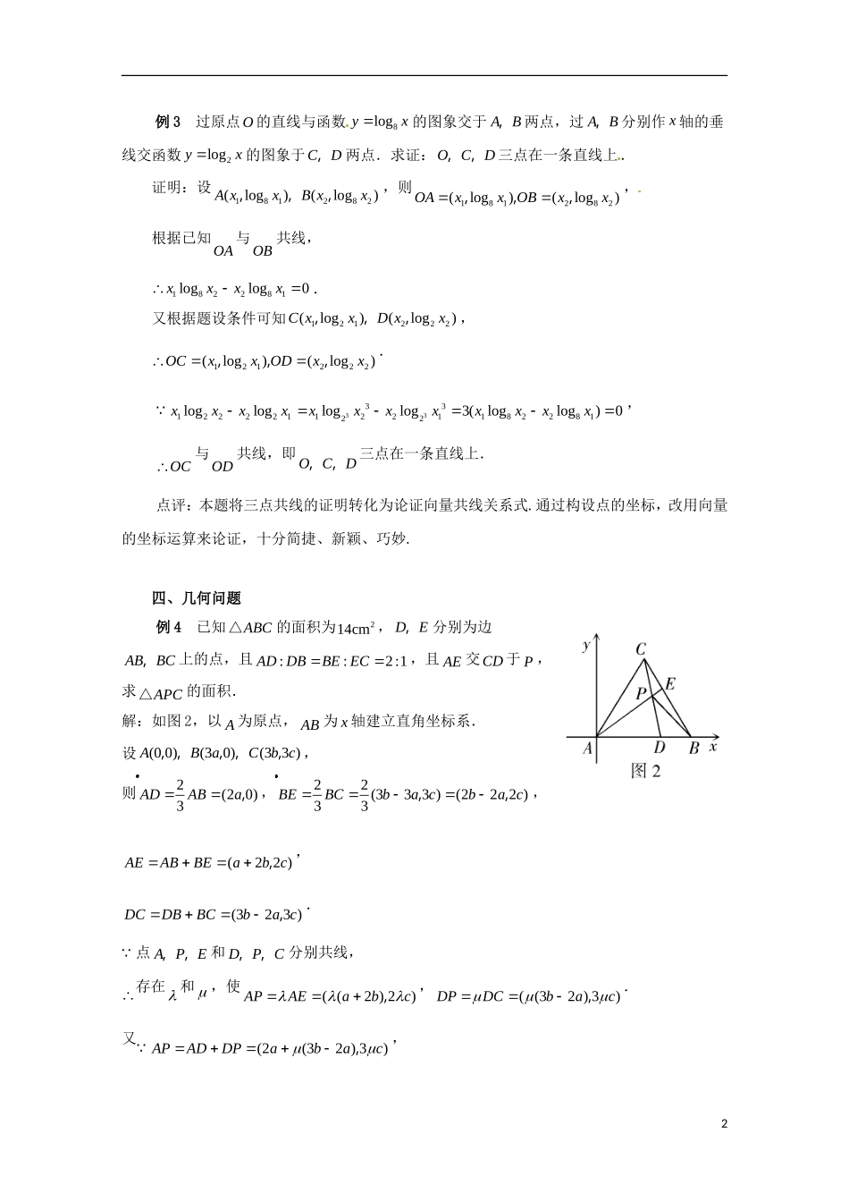 高中数学 2.6《平面向量的坐标运算》同步教学例题讲解 北师大版必修4-北师大版高二必修4数学试题_第2页