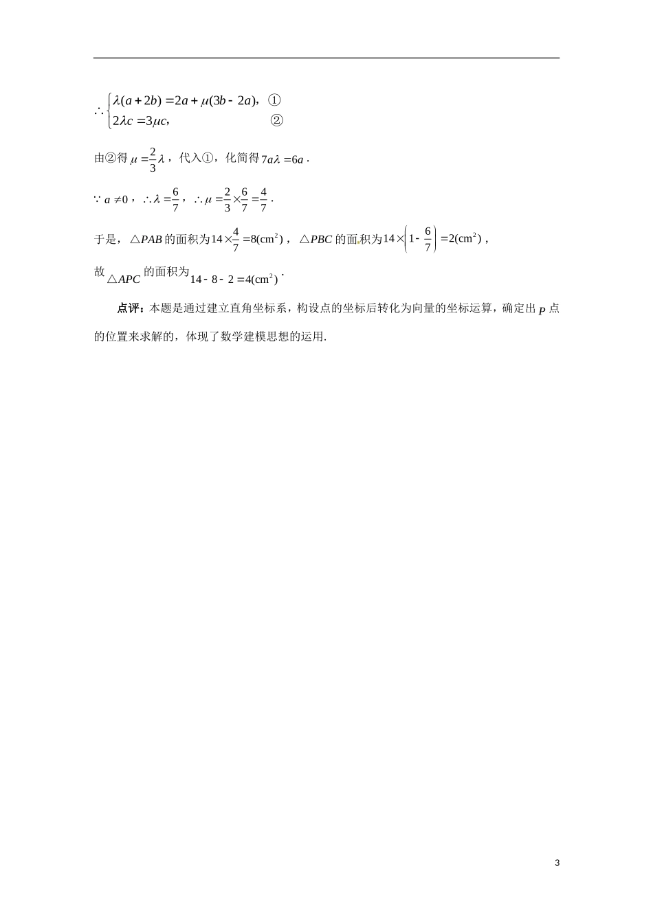 高中数学 2.6《平面向量的坐标运算》同步教学例题讲解 北师大版必修4-北师大版高二必修4数学试题_第3页