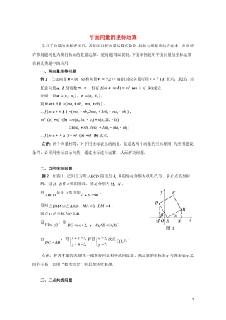 高中数学 2.6《平面向量的坐标运算》同步教学例题讲解 北师大版必修4-北师大版高二必修4数学试题