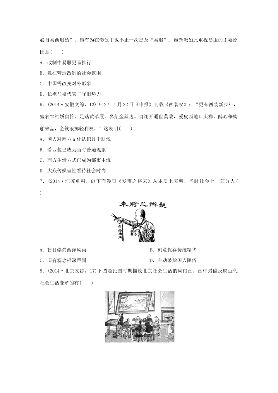 三年高考两年模拟高考历史专题汇编 专题二十二 中国近现代社会生活的变迁-人教版高三全册历史试题_第2页