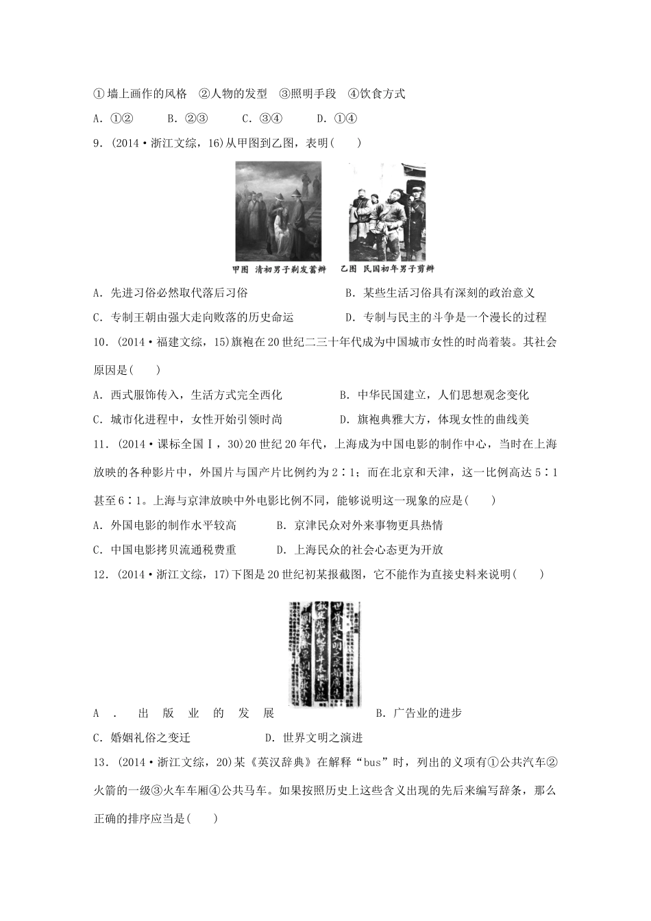 三年高考两年模拟高考历史专题汇编 专题二十二 中国近现代社会生活的变迁-人教版高三全册历史试题_第3页