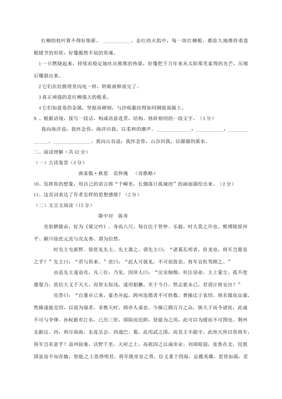 山东省临沭县九年级语文上学期10月月考试卷 新人教版试卷_第3页