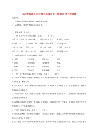 山东省临沭县九年级语文上学期10月月考试卷 新人教版试卷
