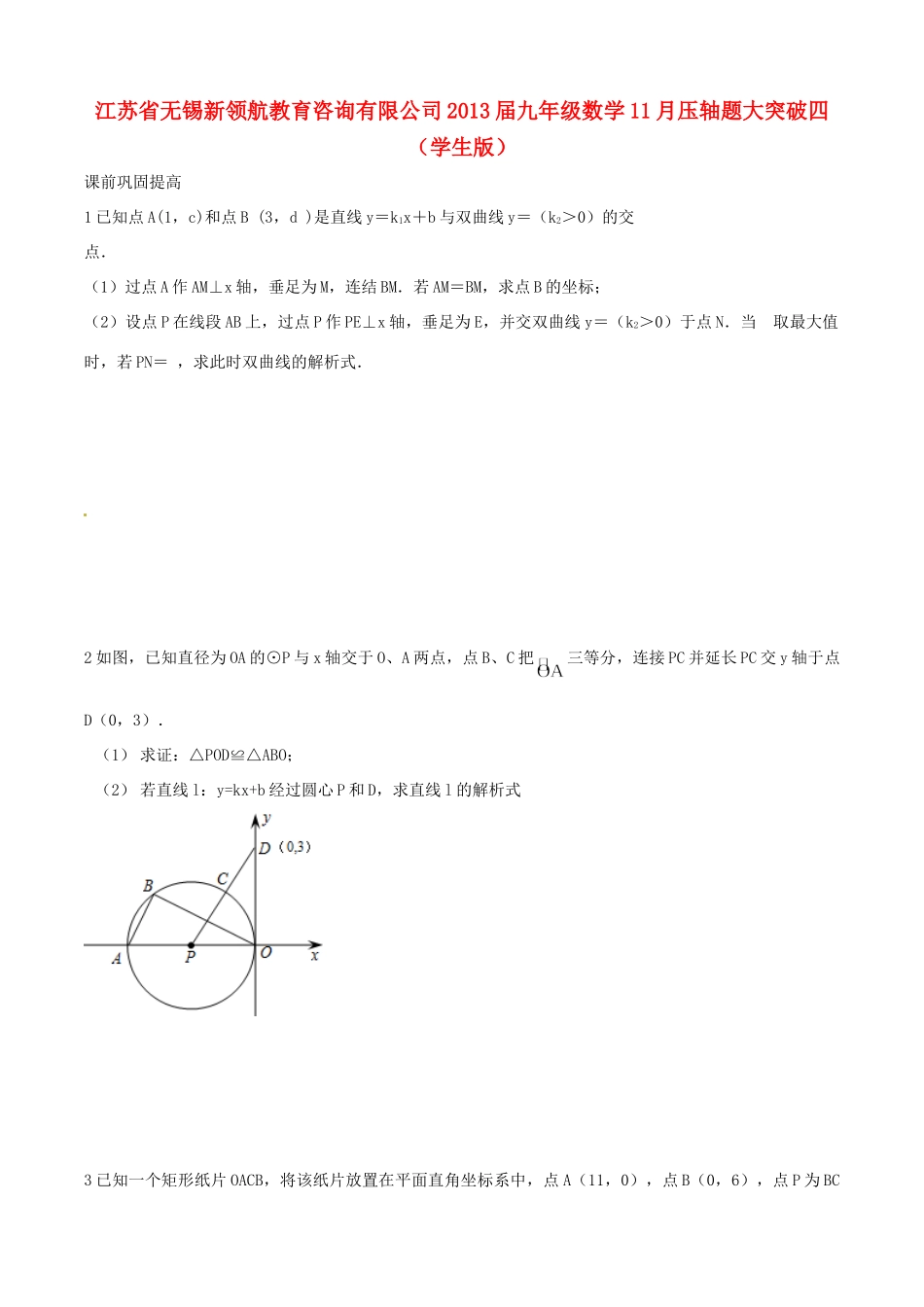 九年级数学11月压轴题大突破四(学生版)试卷_第1页