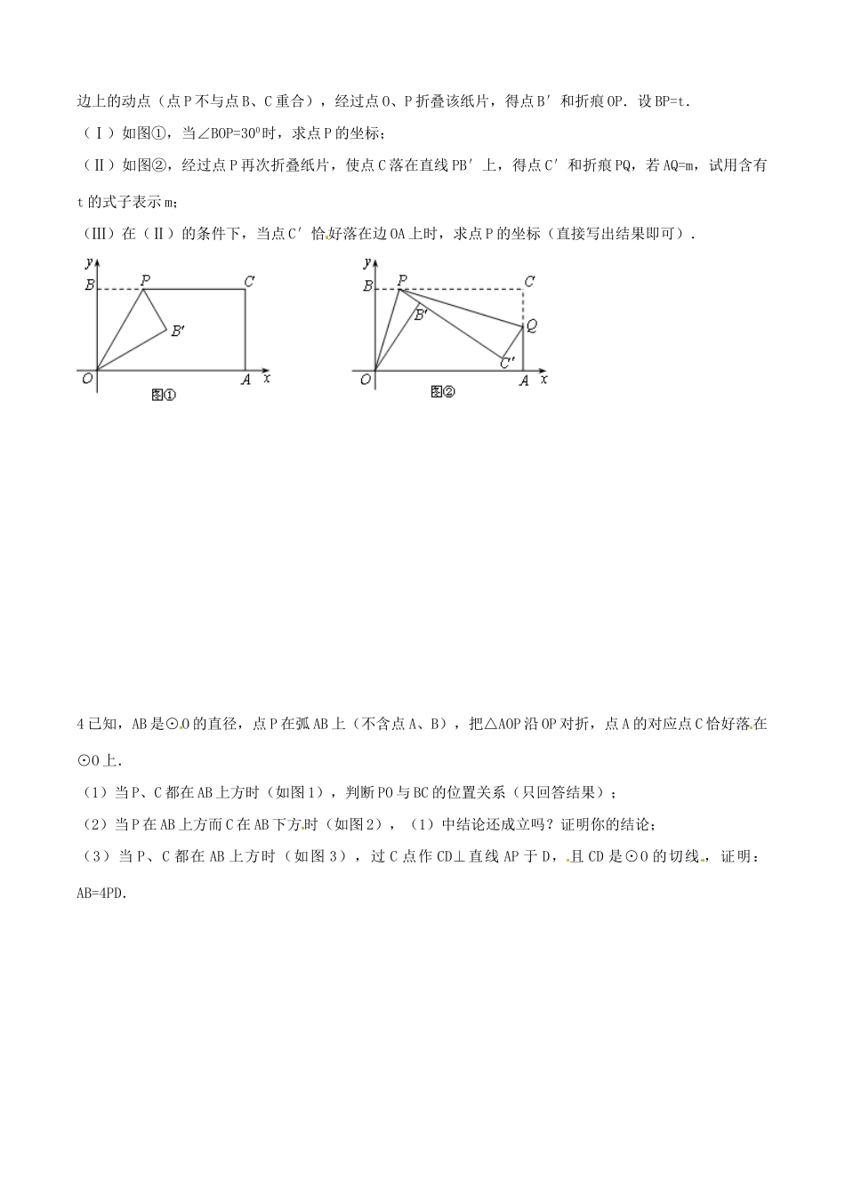 九年级数学11月压轴题大突破四(学生版)试卷_第2页