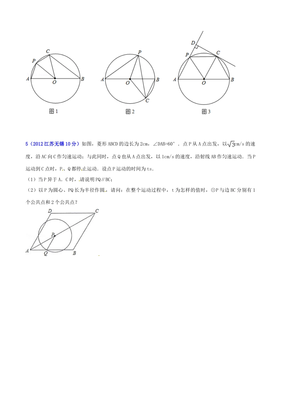 九年级数学11月压轴题大突破四(学生版)试卷_第3页