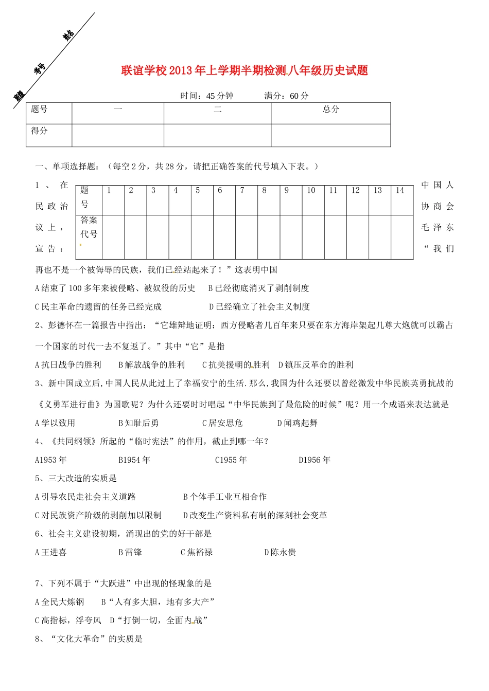 四川省仁寿县八年级历史下学期期中试卷 新人教版试卷_第1页