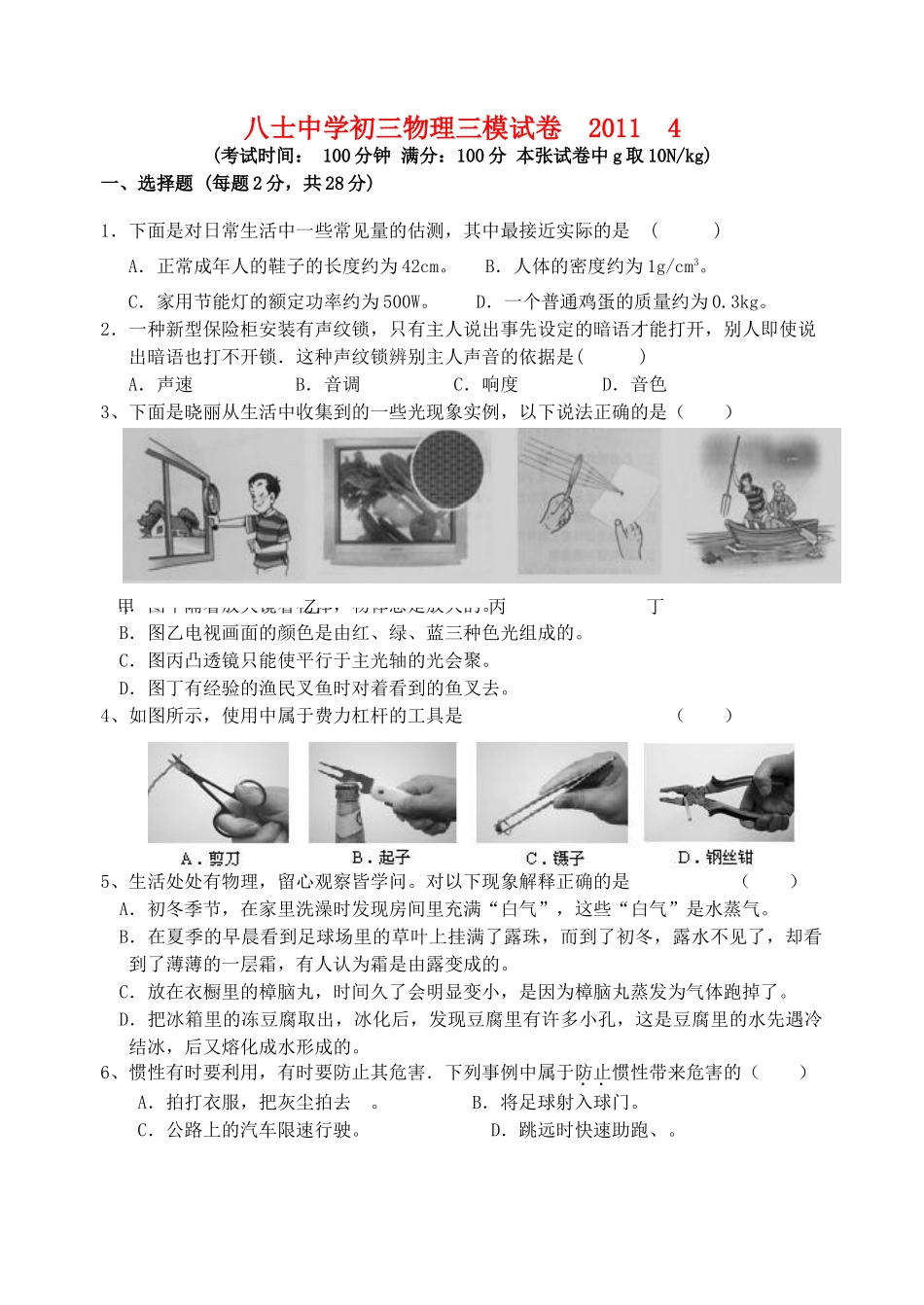 中考物理三模试卷 苏科版试卷(00001)_第1页