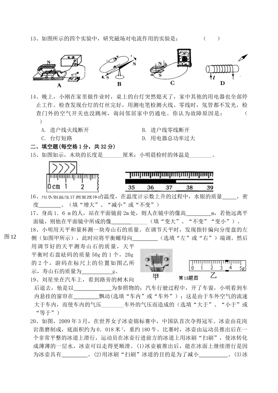 中考物理三模试卷 苏科版试卷(00001)_第3页