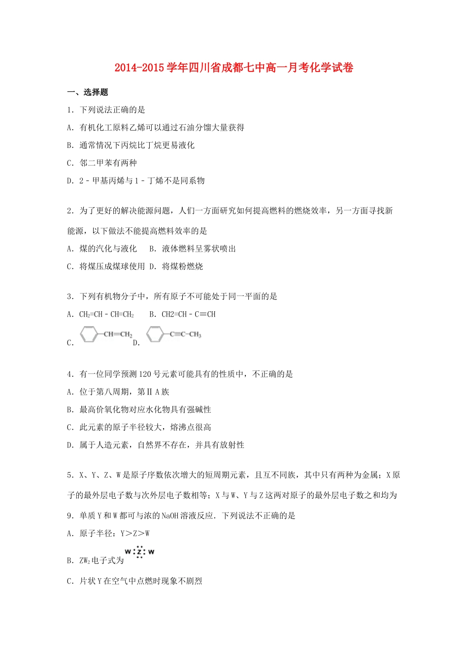 四川省成都七中高一化学下学期6月月考试卷（含解析）-人教版高一全册化学试题_第1页
