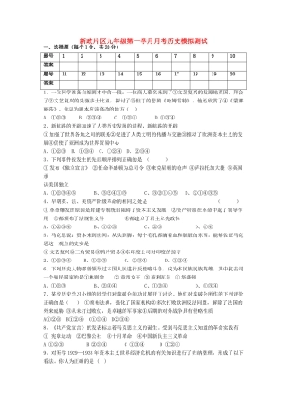四川省仪陇县新政片区届九年级历史下学期第一次月考试卷