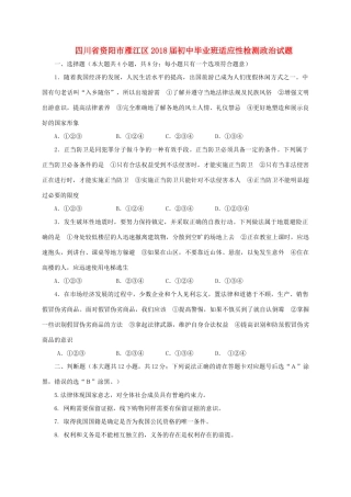 初中政治毕业班适应性检测试题