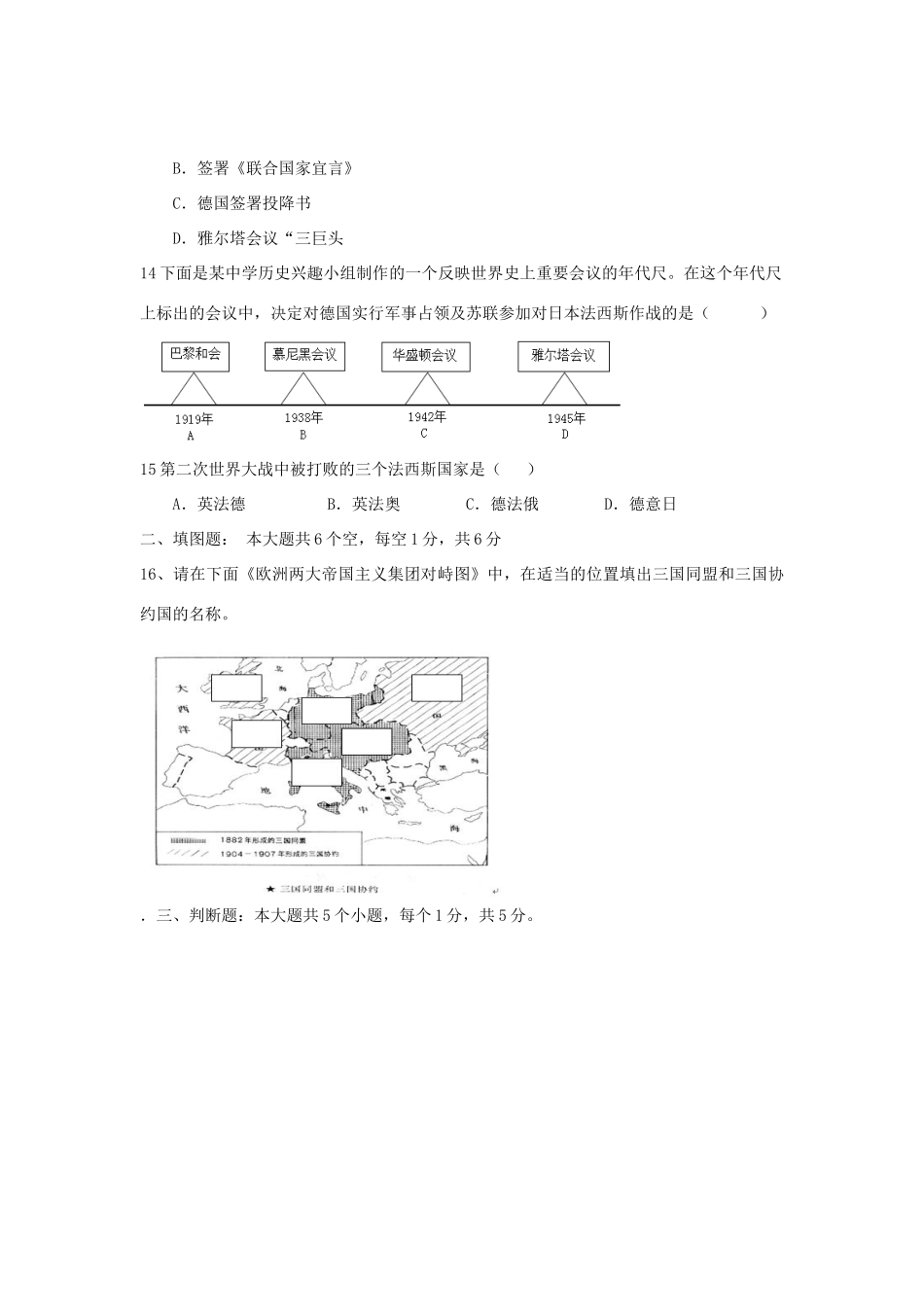 九年级历史下学期第一次月考试卷 新人教版试卷(00001)_第3页