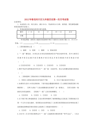 九年级历史下学期第一次月考试卷 新人教版试卷(00001)