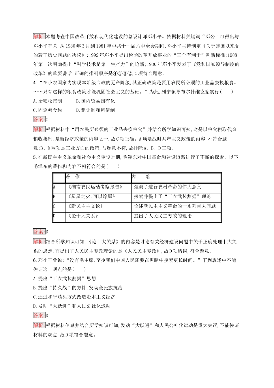 （浙江选考Ⅰ）高考历史总复习 考点强化练31 中外杰出的无产阶级革命家和科学家-人教版高三全册历史试题_第2页
