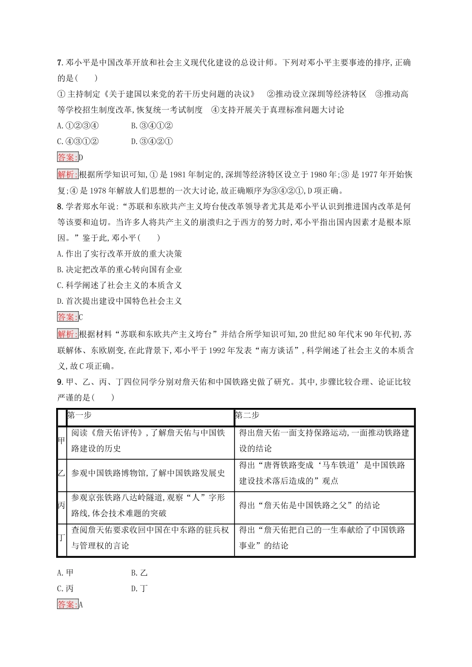 （浙江选考Ⅰ）高考历史总复习 考点强化练31 中外杰出的无产阶级革命家和科学家-人教版高三全册历史试题_第3页