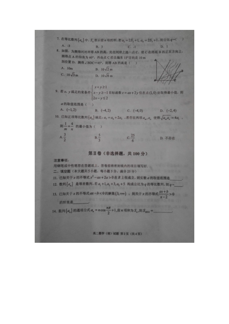 山东省临沭县高二数学上学期期中教学质量检测试卷 理试卷_第2页