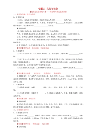 （讲练测）高考政治一轮复习 专题21 文化与社会（练）（含解析）新人教版必修3-新人教版高三必修3政治试题