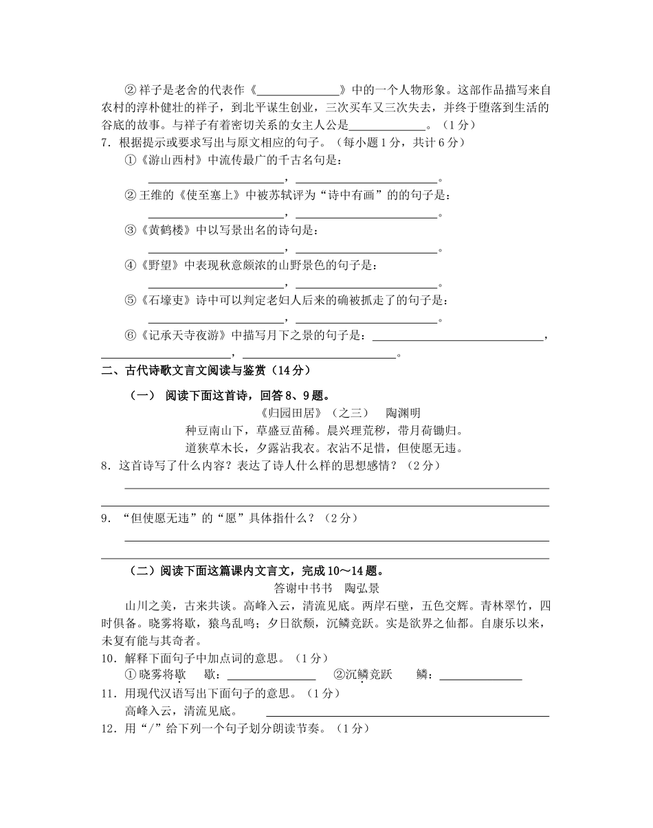 四川省青神县元月八年级语文上期期末检测卷 人教版试卷_第2页