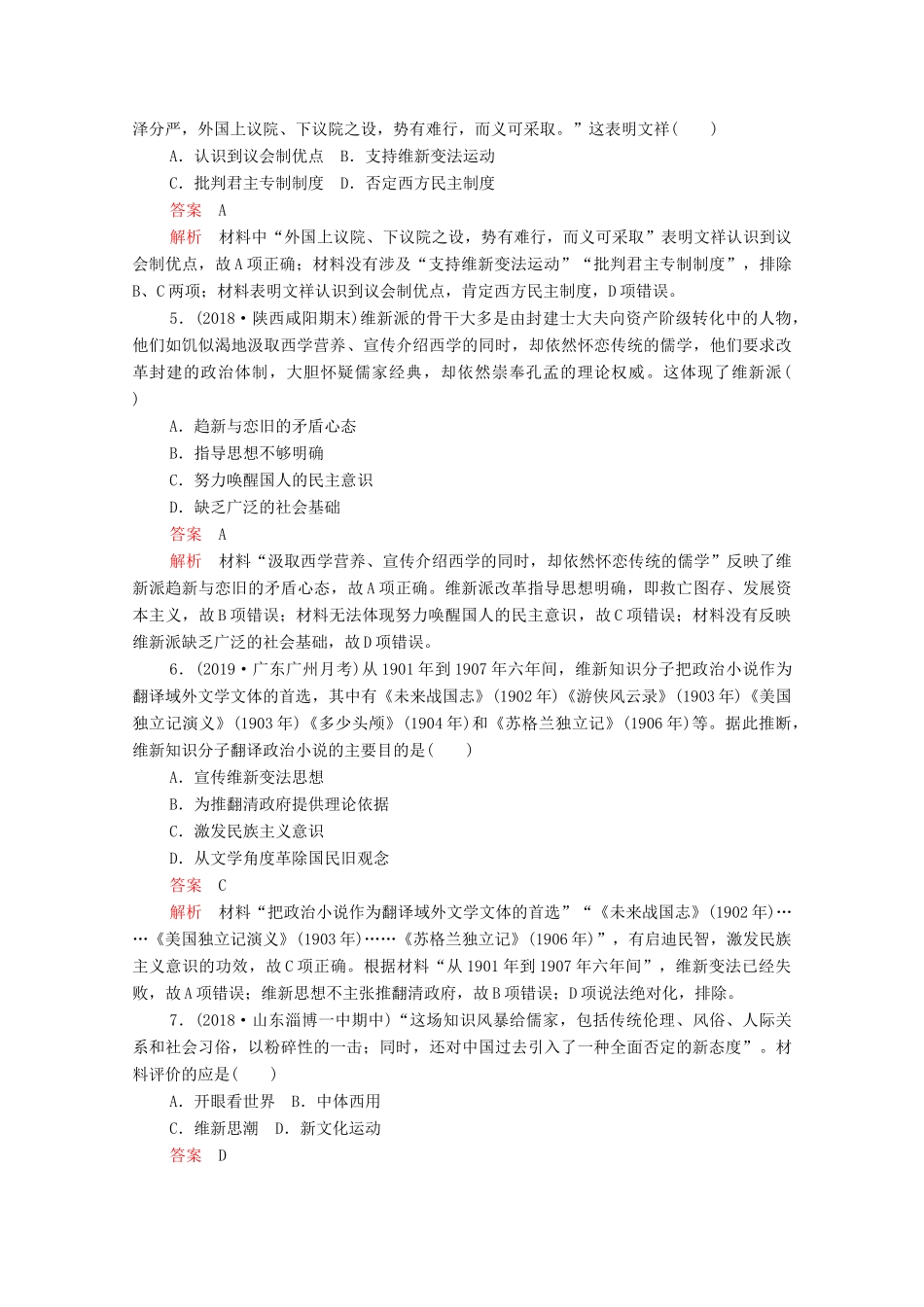 （新课标）高考历史一轮复习 考点训练34 近代中国的思想解放潮流（含解析）-人教版高三全册历史试题_第2页