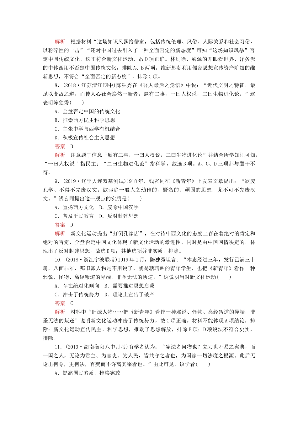 （新课标）高考历史一轮复习 考点训练34 近代中国的思想解放潮流（含解析）-人教版高三全册历史试题_第3页