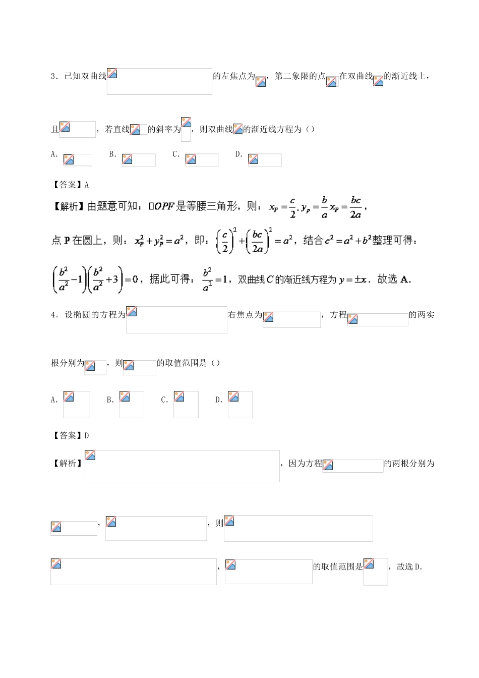 （新课标）高考数学 专题17 12月第二次周考（第八章 解析几何测试二）测试卷 文-人教版高三全册数学试题_第2页