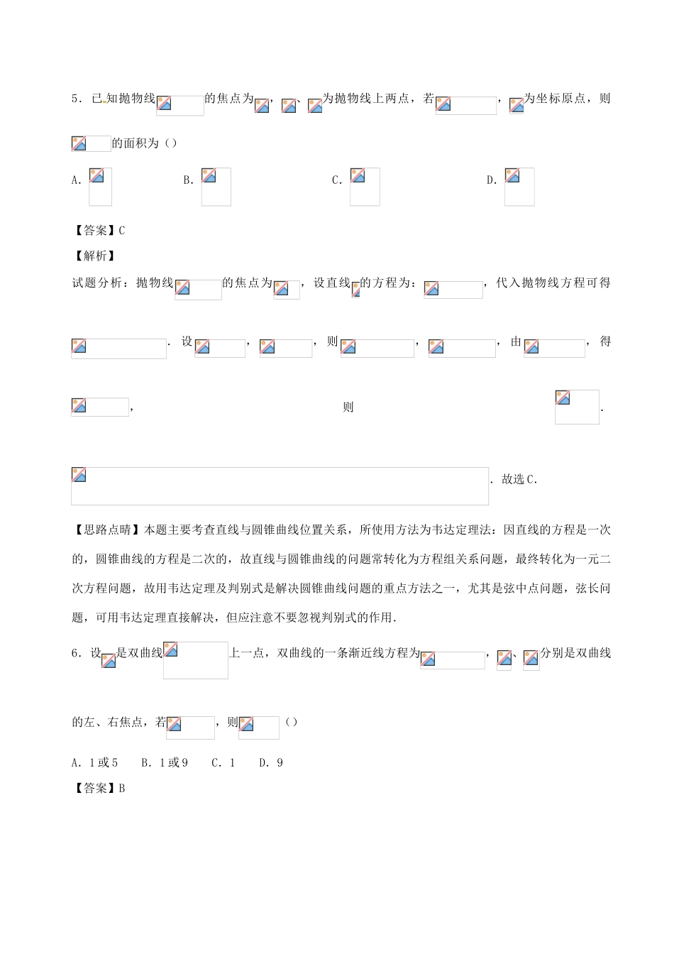 （新课标）高考数学 专题17 12月第二次周考（第八章 解析几何测试二）测试卷 文-人教版高三全册数学试题_第3页