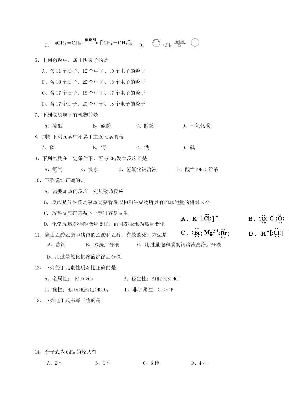吉林省长春市高一化学下学期期末考试试题 文-人教版高一全册化学试题_第2页