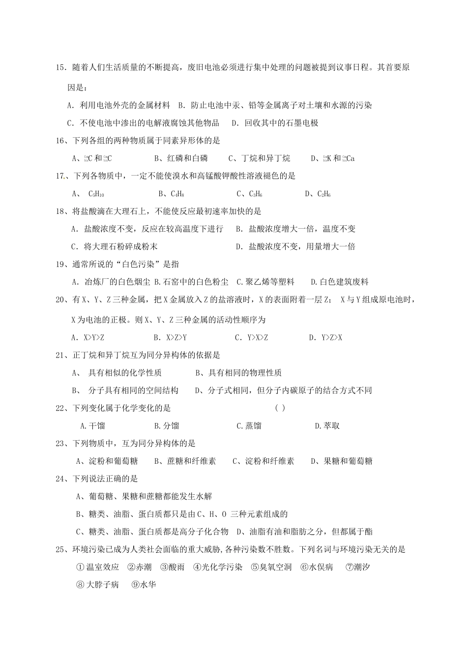 吉林省长春市高一化学下学期期末考试试题 文-人教版高一全册化学试题_第3页