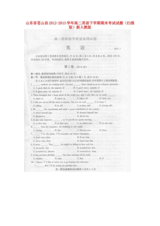 山东省苍山县高二英语下学期期末考试试卷(扫描版)新人教版试卷