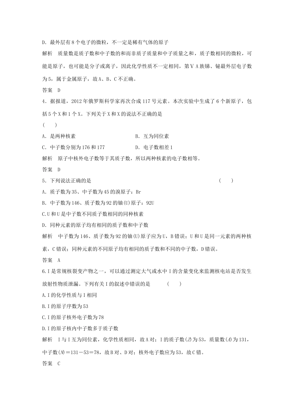 浙江省高考化学总复习 专题5 微观结构与物质的多样性 5.1 原子结构与核外电子排布（选考部分，B版）苏教版-苏教版高三全册化学试题_第2页