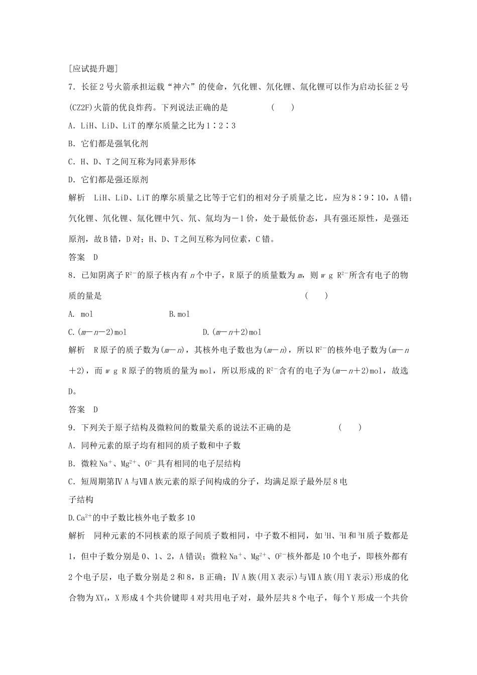 浙江省高考化学总复习 专题5 微观结构与物质的多样性 5.1 原子结构与核外电子排布（选考部分，B版）苏教版-苏教版高三全册化学试题_第3页