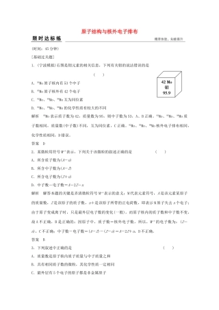 浙江省高考化学总复习 专题5 微观结构与物质的多样性 5.1 原子结构与核外电子排布（选考部分，B版）苏教版-苏教版高三全册化学试题