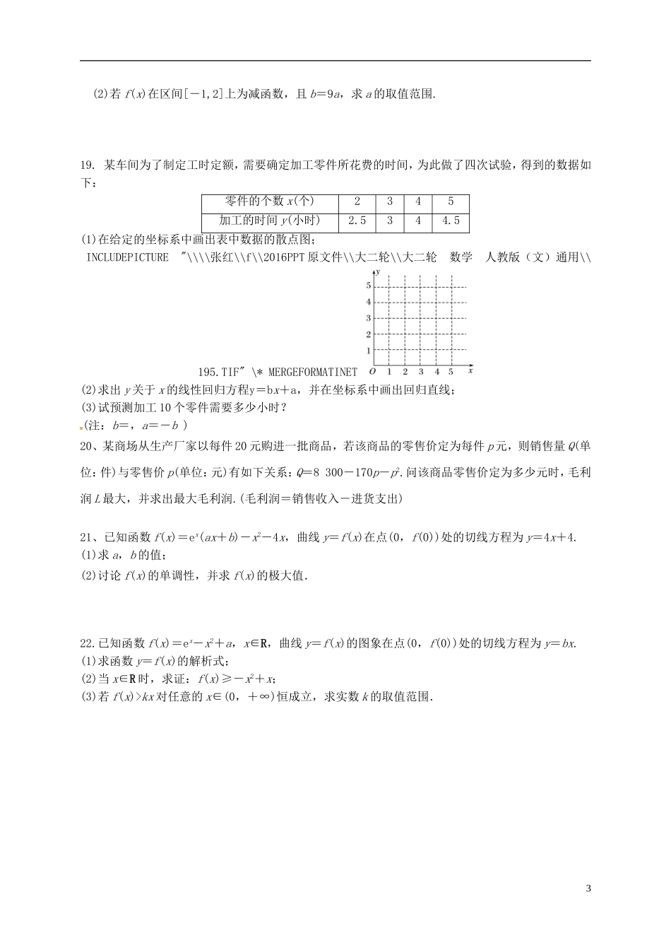 甘肃省金昌市永昌县高二数学下学期第一次月考试题 文-人教版高二全册数学试题_第3页