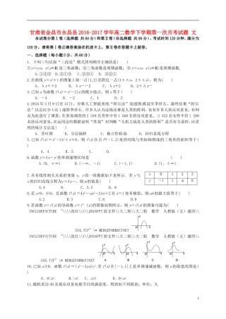甘肃省金昌市永昌县高二数学下学期第一次月考试题 文-人教版高二全册数学试题