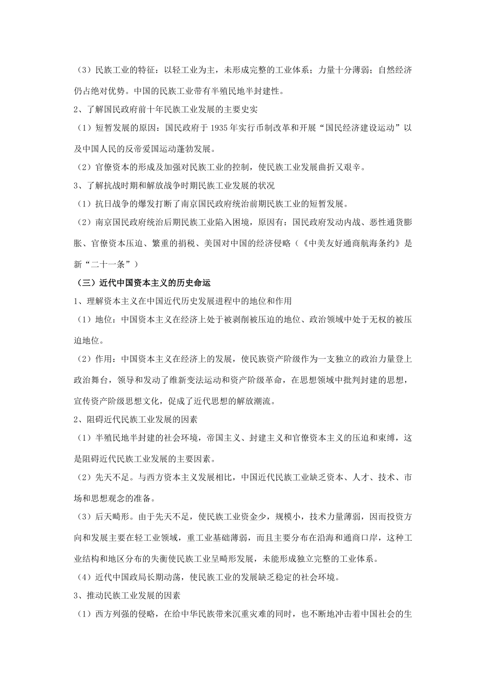 河北省张家口市高一历史专题复习作业二（衔接文班）-人教版高一全册历史试题_第2页
