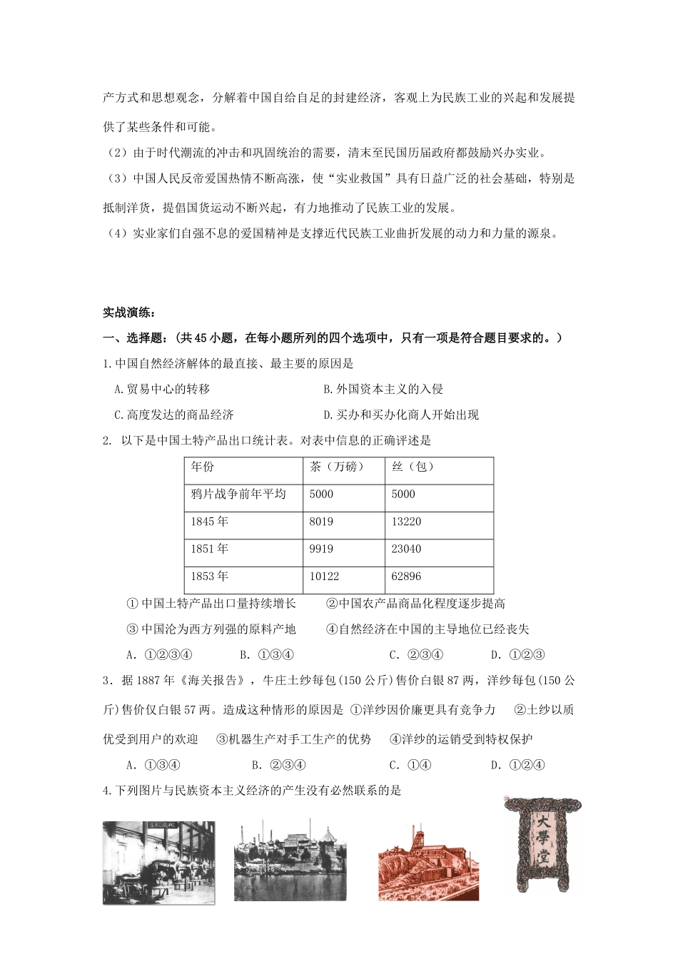 河北省张家口市高一历史专题复习作业二（衔接文班）-人教版高一全册历史试题_第3页