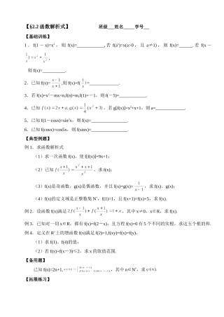 函数解析式无附答案人教版 试题