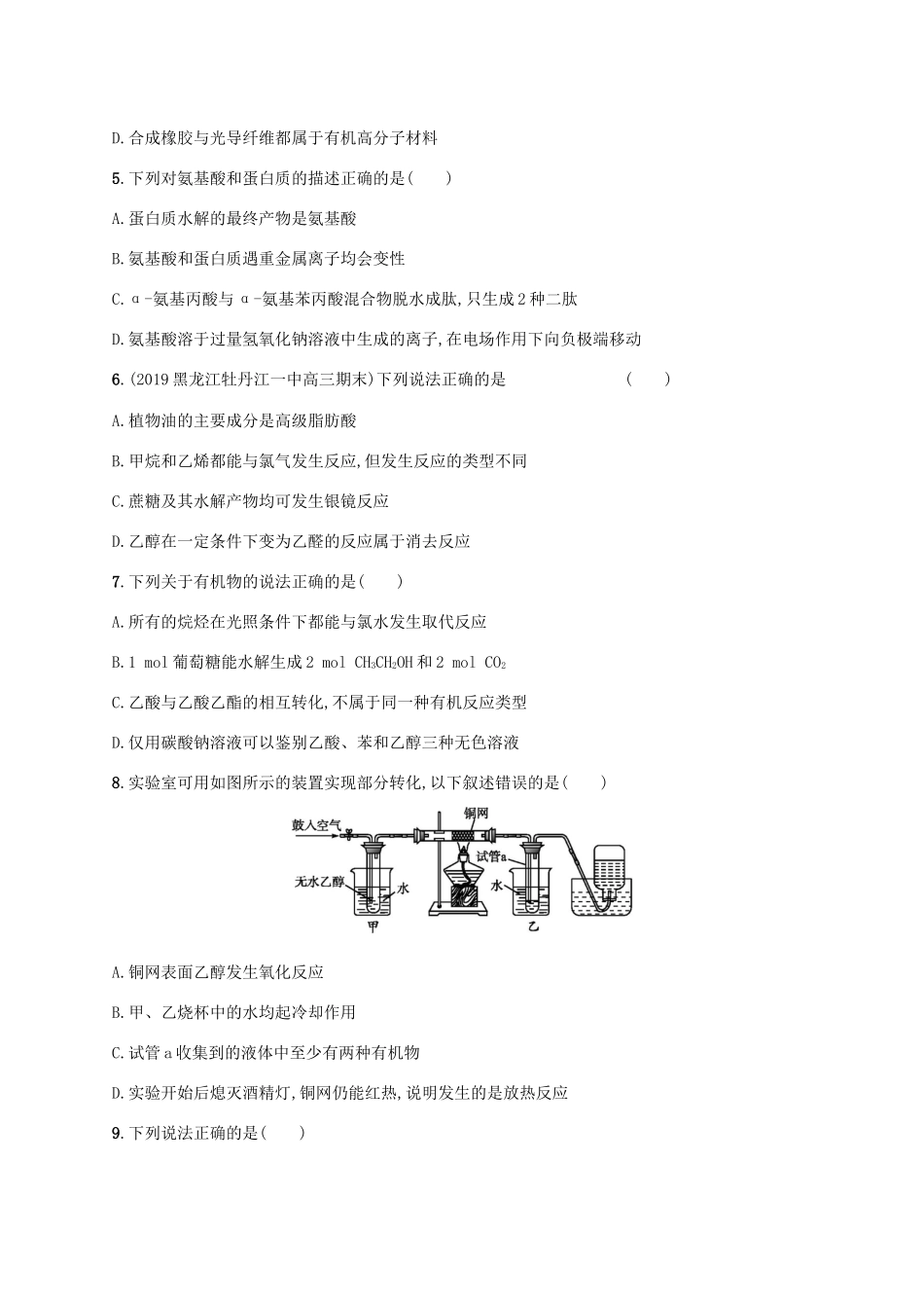 广东省版高考化学一轮复习 课时规范练27 生活中两种常见的有机物 基本营养物质（含解析）新人教版-新人教版高三全册化学试题_第2页
