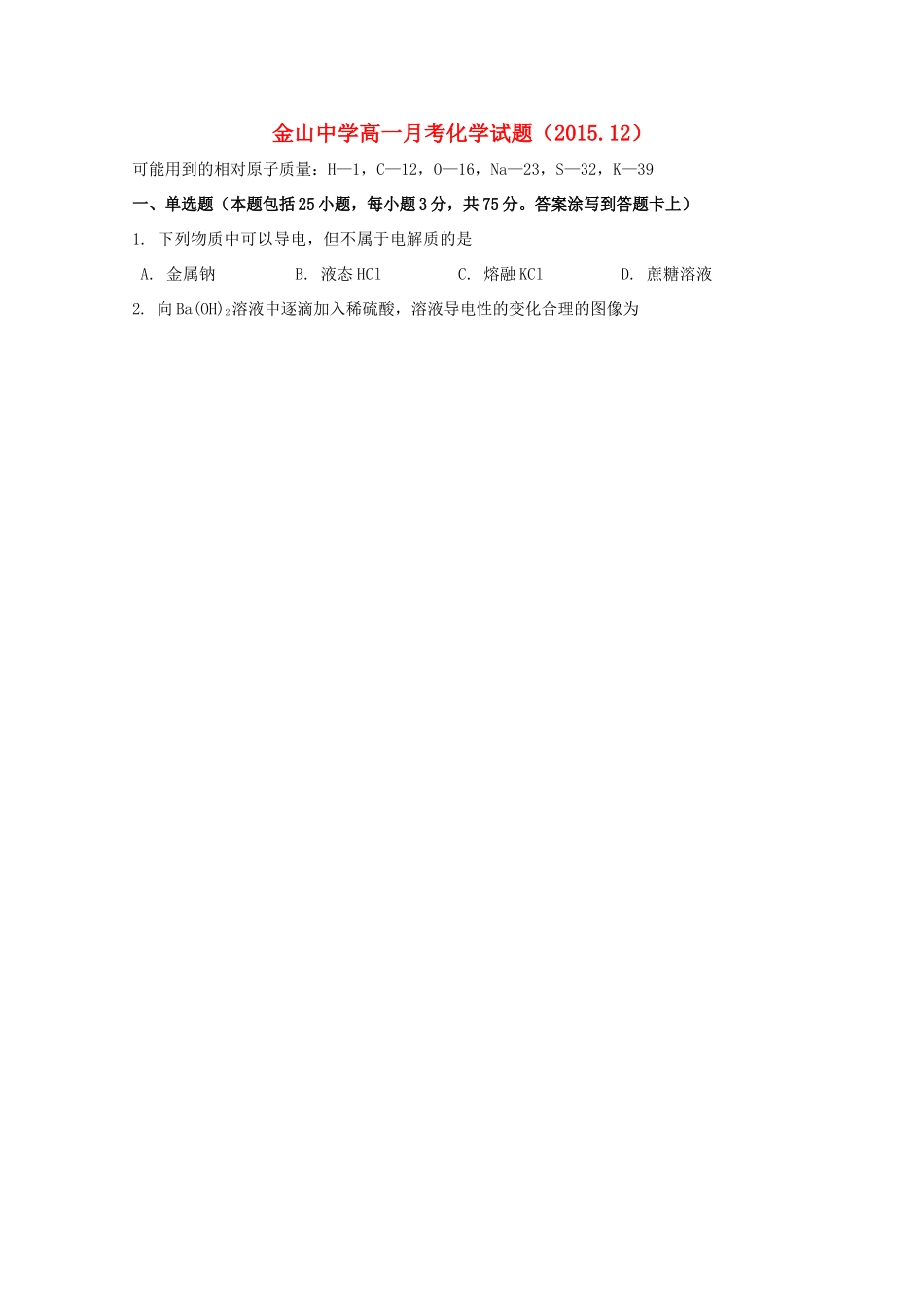高一化学上学期12月月考试卷-人教版高一全册化学试题_第1页